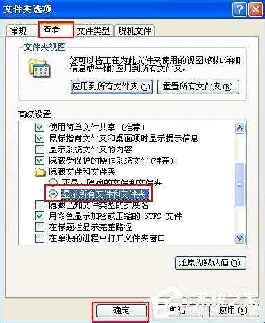WinXP不能顯示隱藏文件如何解決？