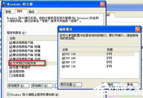 WinXP不同網(wǎng)段共享打印機(jī)怎么連接?