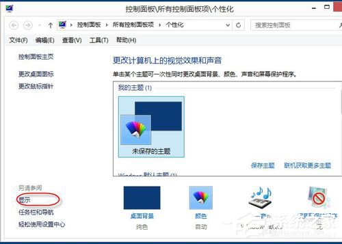 Win8系統(tǒng)怎么設(shè)置Cleartype?