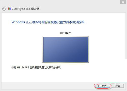 Win8系統(tǒng)怎么設(shè)置Cleartype?