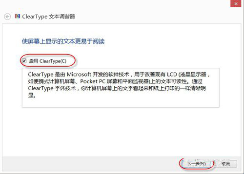 Win8系統(tǒng)怎么設(shè)置Cleartype?