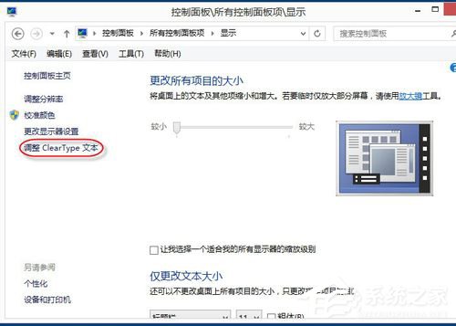 Win8系統(tǒng)怎么設(shè)置Cleartype?