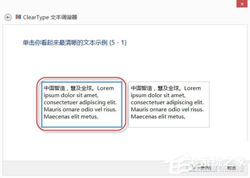 Win8系統(tǒng)怎么設(shè)置Cleartype?
