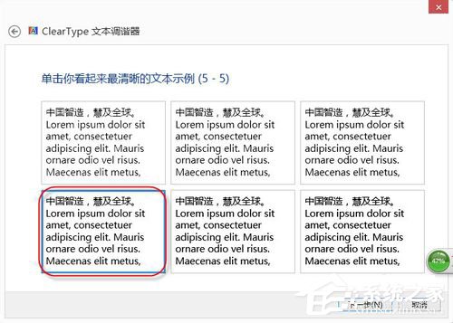 Win8系統(tǒng)怎么設(shè)置Cleartype?