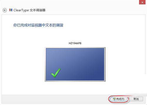 Win8系統(tǒng)怎么設(shè)置Cleartype?