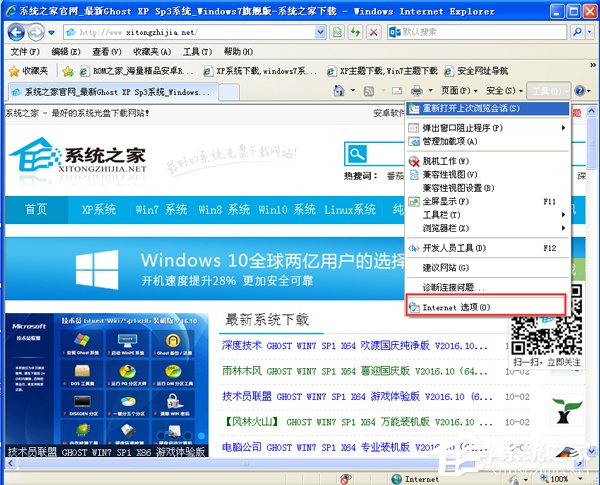 WinXP打開IE瀏覽器顯示網頁證書錯誤怎么辦？