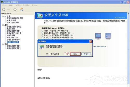WinXP電腦雙屏顯示設(shè)置的方法