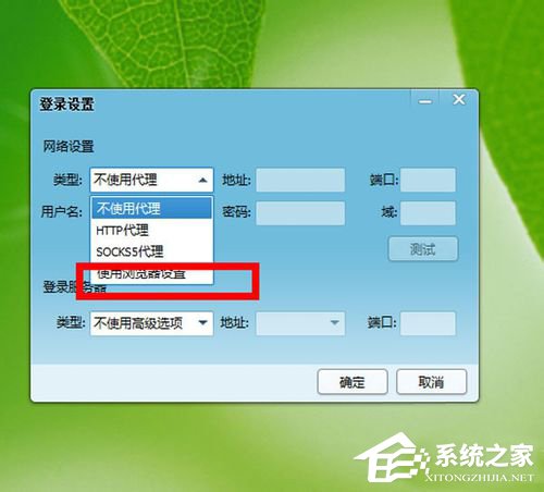 Win7 qq登陸時顯示超時是什么原因？qq登陸超時解決方法