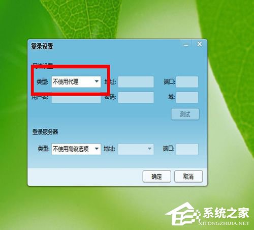 Win7 qq登陸時顯示超時是什么原因？qq登陸超時解決方法