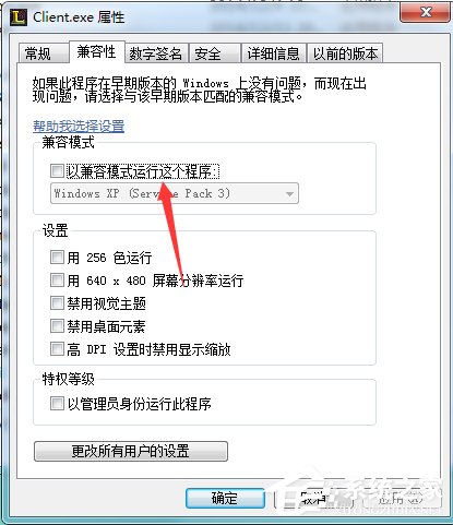 Win7玩英雄聯(lián)盟游戲崩潰彈出error report對話框的解決方法
