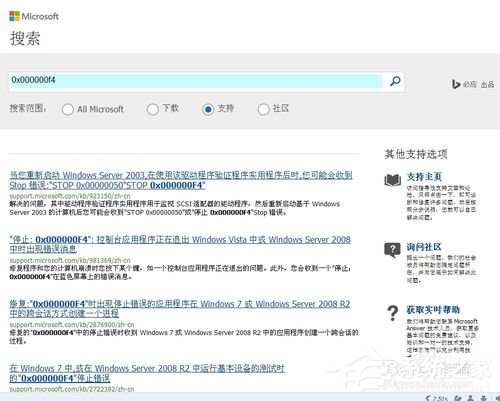Win8電腦藍屏故障錯誤代碼0x000000f4怎么解決？