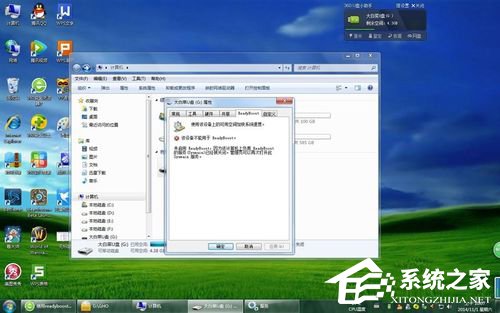 Win7使用Readyboost遇到不能正常開啟的情況怎么解決？