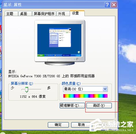 WinXP電腦分辨率不能調(diào)如何解決？