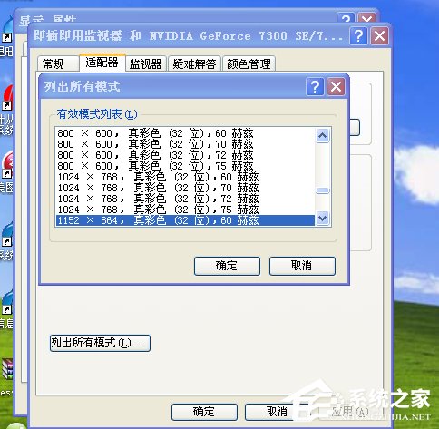 WinXP電腦分辨率不能調(diào)如何解決？