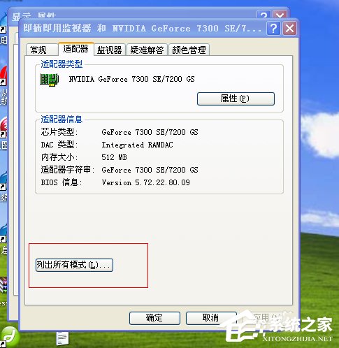 WinXP電腦分辨率不能調(diào)如何解決？