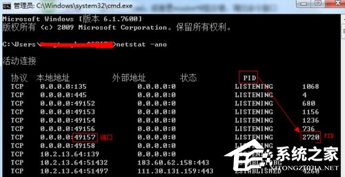 Win7查看某個(gè)端口被占用的解決方法