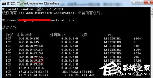 Win7查看某個(gè)端口被占用的解決方法