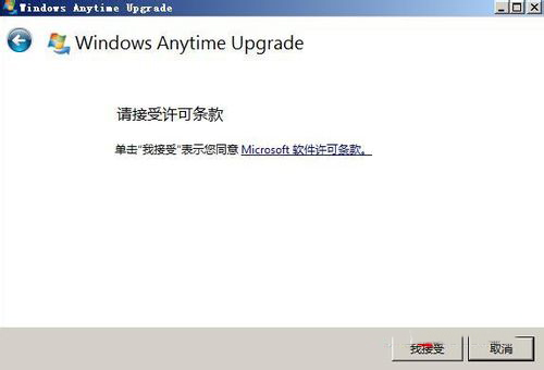 Win7如何將家庭版升級旗艦版?