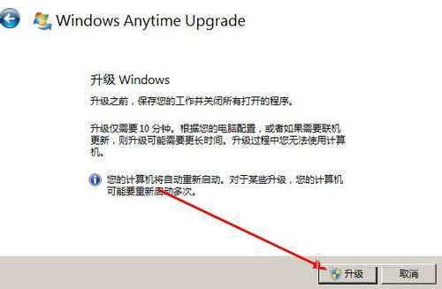Win7如何將家庭版升級旗艦版?