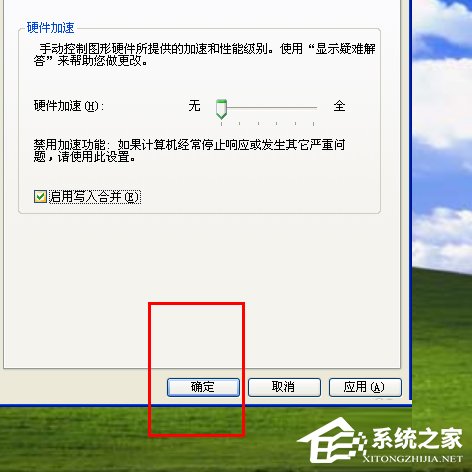 WinXP如何關閉硬件加速？關閉硬件加速的方法