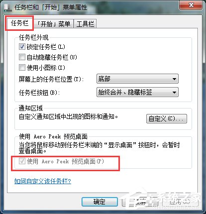 Win7開(kāi)啟Aero peek功能的方法