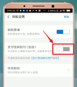 在支付寶里怎么查找刷臉支付入口？查找刷臉支付入口的流程講解