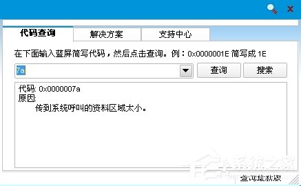 Win7系統電腦藍屏故障0x0000007a如何解決?