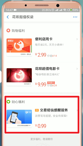 支付寶APP怎么設置短信提醒?設置短信提醒的方法說明