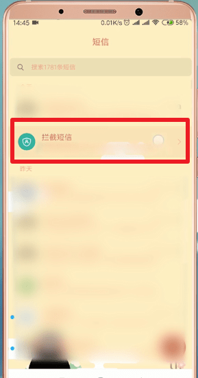 在小米手機里怎么將天貓短信取消?將天貓短信取消的方法說明