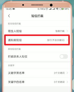 在小米手機里怎么將天貓短信取消?將天貓短信取消的方法說明