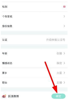 映客與微博如何進行綁定?映客與微博綁定的步驟一覽