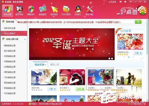 Win7如何安裝主題？安裝桌面主題的方法和步驟