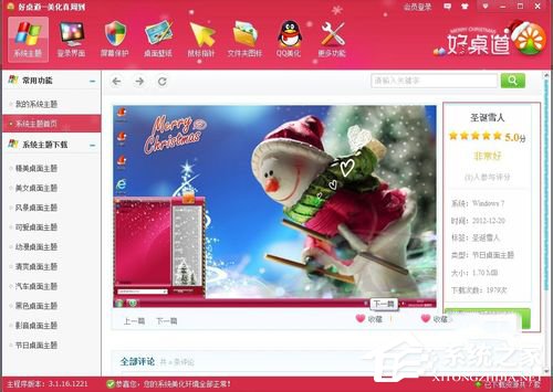 Win7如何安裝主題？安裝桌面主題的方法和步驟