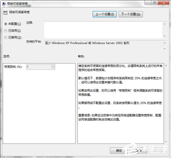 Win7怎么釋放網(wǎng)速？提升網(wǎng)絡(luò)速度的方法