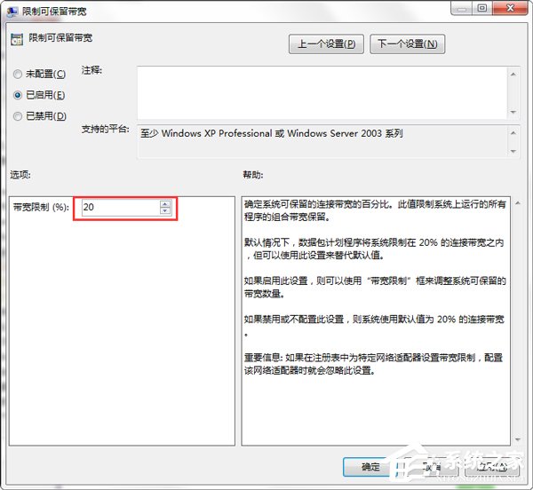 Win7怎么釋放網(wǎng)速？提升網(wǎng)絡(luò)速度的方法