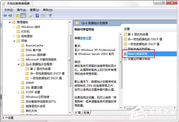 Win7怎么釋放網(wǎng)速？提升網(wǎng)絡(luò)速度的方法