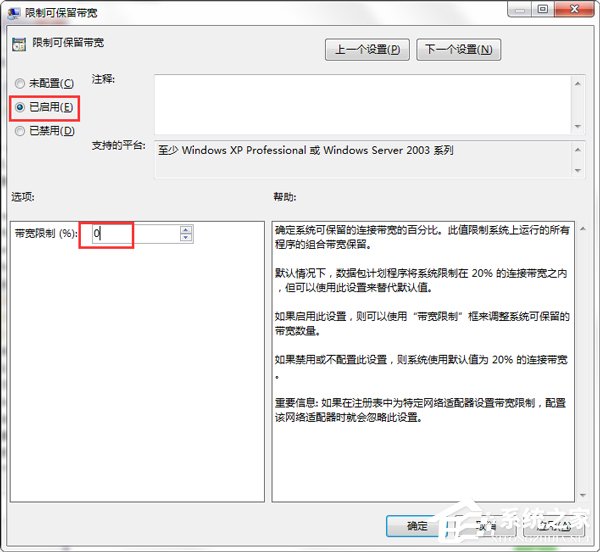 Win7怎么釋放網(wǎng)速？提升網(wǎng)絡(luò)速度的方法