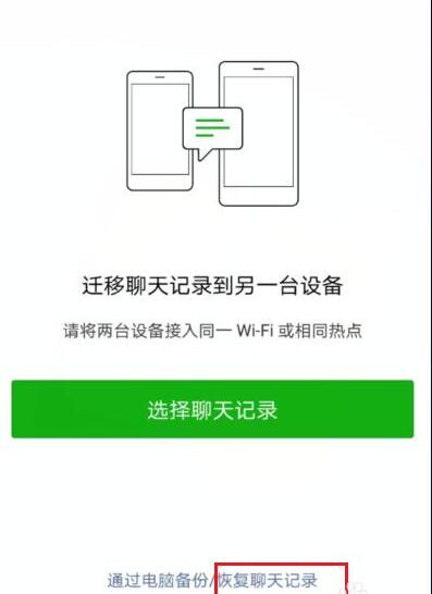 在微信里怎么將聊天記錄恢復(fù)？將聊天記錄恢復(fù)的方法說明