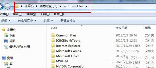 Win7系統(tǒng)下的Program files是什么文件夾？有什么作用？