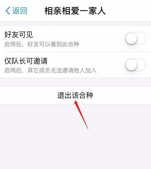 在支付寶里怎么退出森林合種能量?退出森林合種能量的方法說明