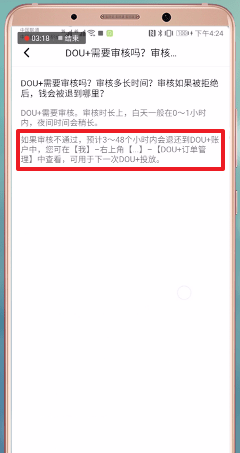 在抖音里dou+審核的時間是什么意思？dou+審核的時間講解