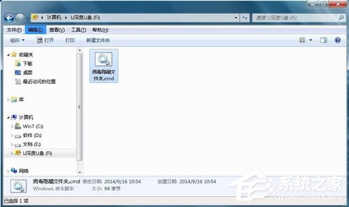 Win7系統(tǒng)U盤中毒后文件夾被病毒隱藏的解決方法