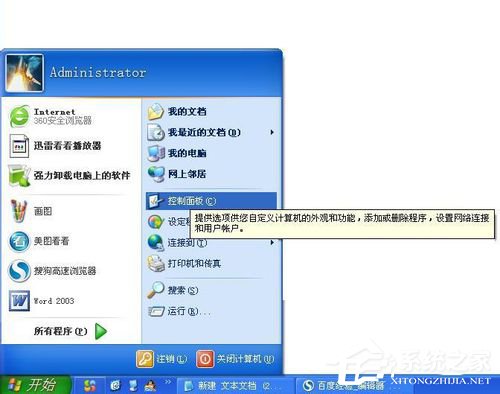 WinXP系統(tǒng)怎么看電腦是32位還是64位?