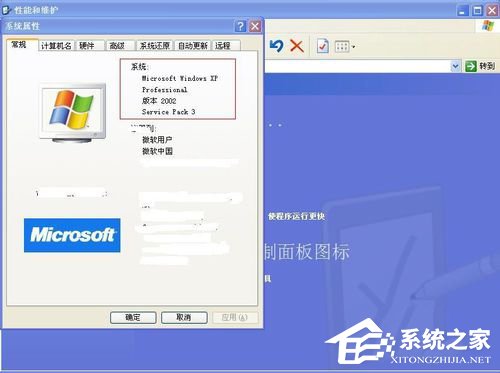 WinXP系統(tǒng)怎么看電腦是32位還是64位?