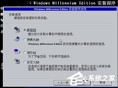 如何安裝Windows Me操作系統?