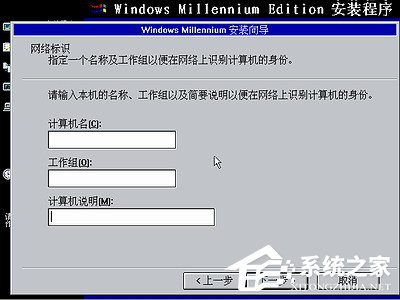 如何安裝Windows Me操作系統?