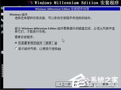 如何安裝Windows Me操作系統?