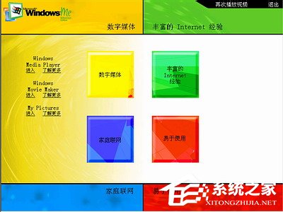 如何安裝Windows Me操作系統?