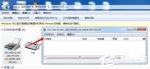 Win7系統(tǒng)針式打印機設(shè)置的方法