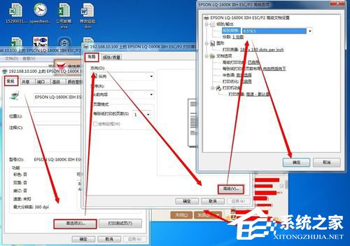 Win7系統(tǒng)針式打印機設(shè)置的方法